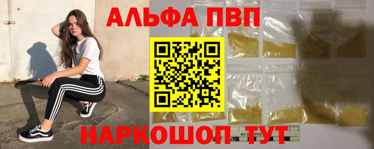 A-PVP Crystall Энгельс