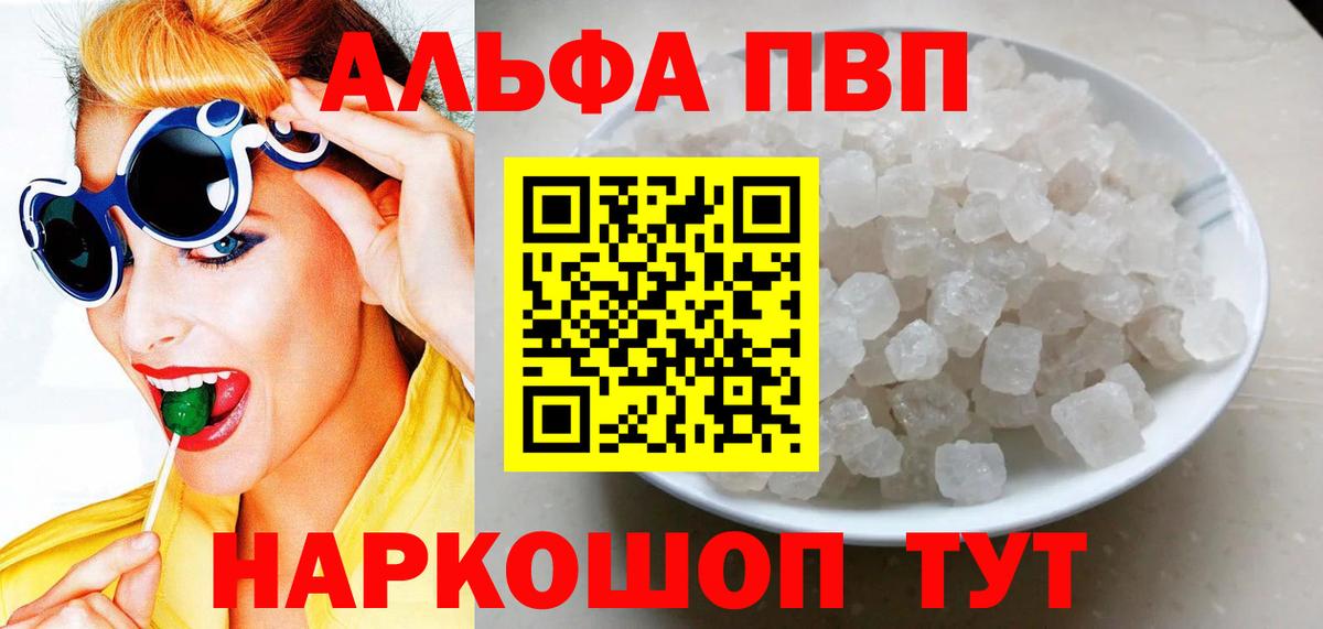 Alfa_PVP СК КРИС  APVP  Энгельс  Вход с VPN  А ПВП VHQ  Alpha-PVP Crystall 