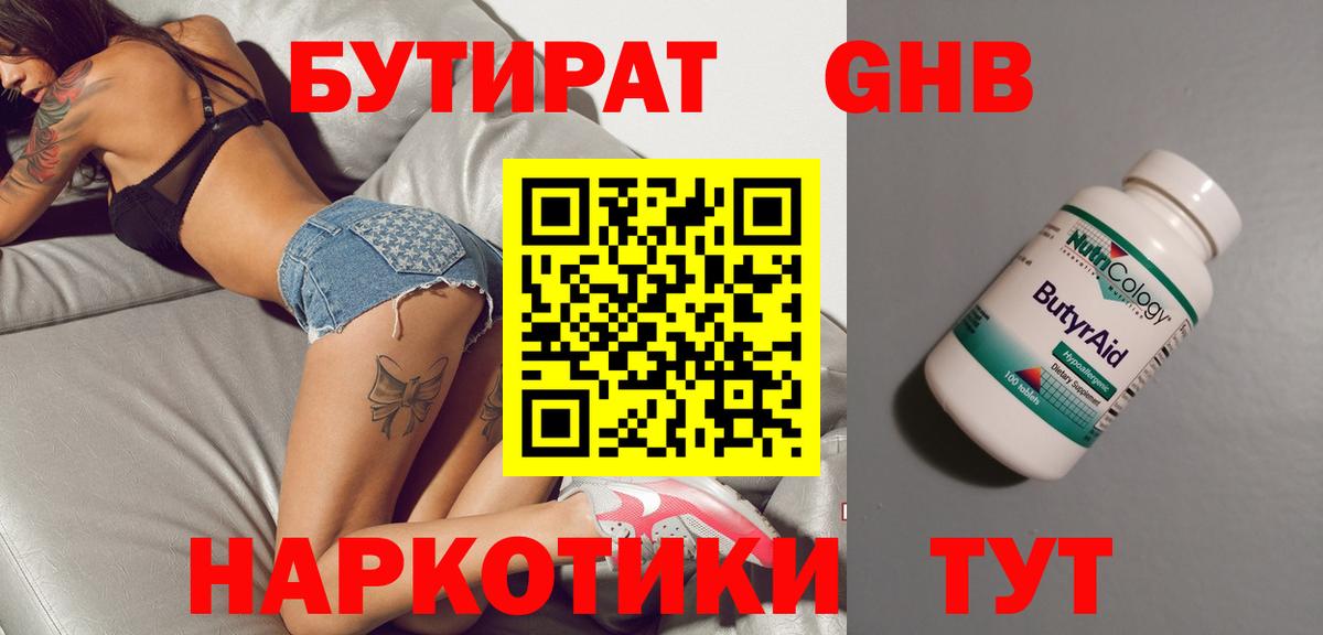 Бутират 99% Энгельс
