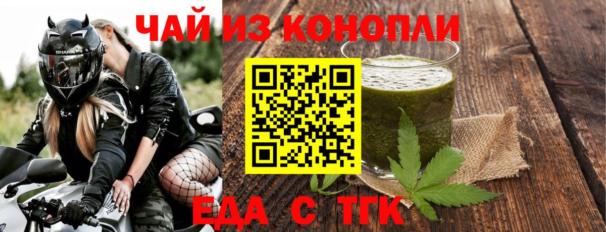 Энгельс  Cannafood конопля  Вход с VPN 