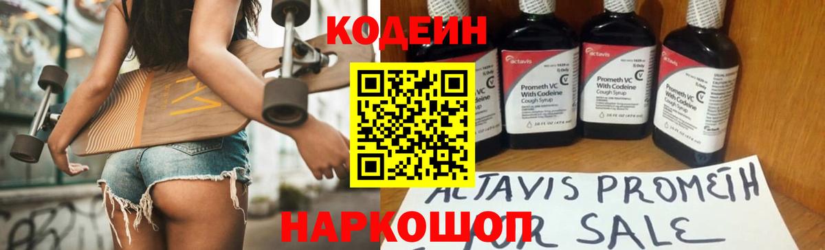 Codein напиток Lean (лин)  Вход с VPN  Кодеин напиток Lean (лин)  Энгельс 