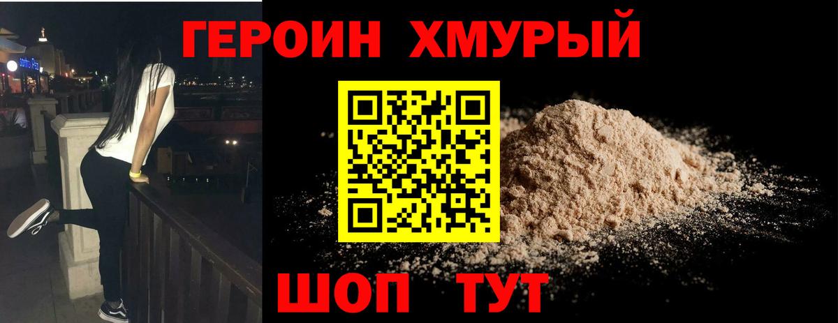 Героин белый Энгельс