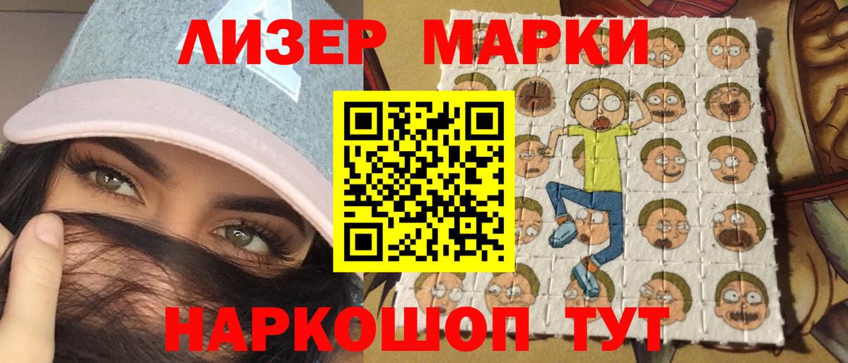 Наркотические марки 1,5мг Энгельс